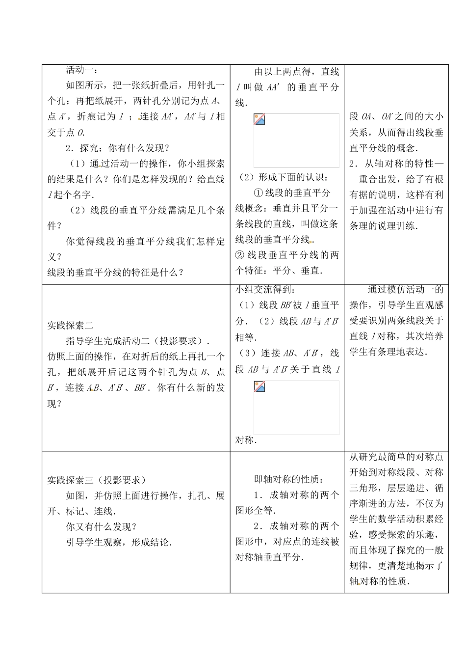 江苏省昆山市锦溪中学八年级数学上册 2.2 轴对称的性质（第1课时）教案 （新版）苏科版_第2页
