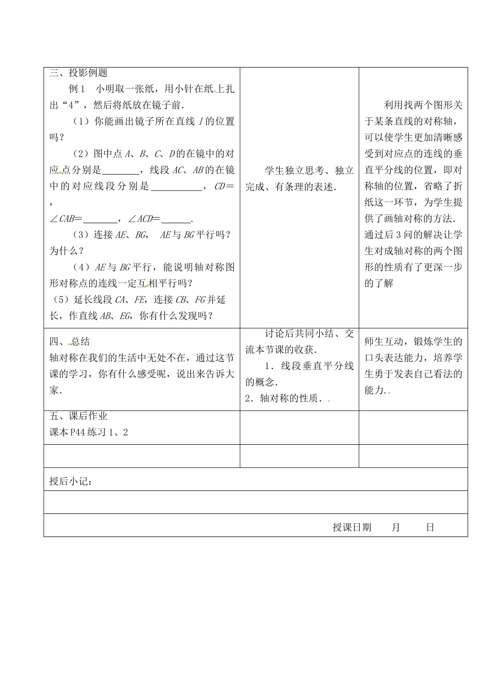 江苏省昆山市锦溪中学八年级数学上册 2.2 轴对称的性质（第1课时）教案 （新版）苏科版_第3页