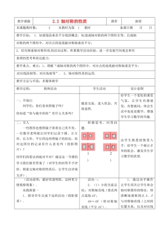 江苏省昆山市锦溪中学八年级数学上册 2.2 轴对称的性质（第1课时）教案 （新版）苏科版
