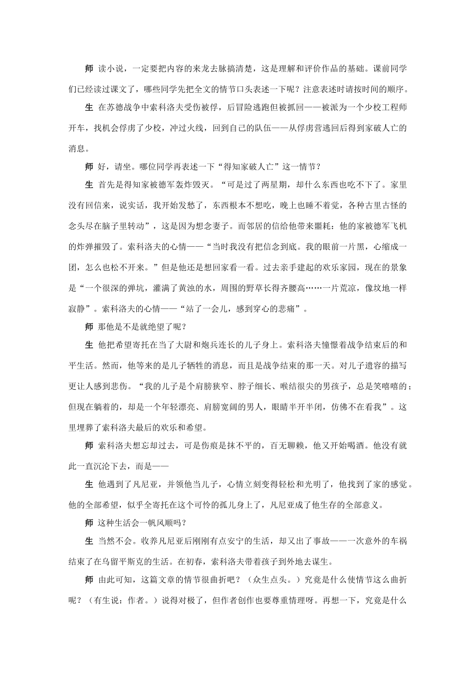 高中语文 第二专题版块一《一个人的遭遇》教案 苏教版必修2_第3页