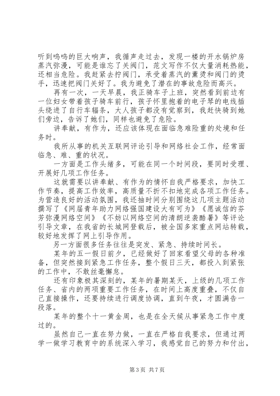 XX年党员讲奉献有作为心得体会范文_第3页
