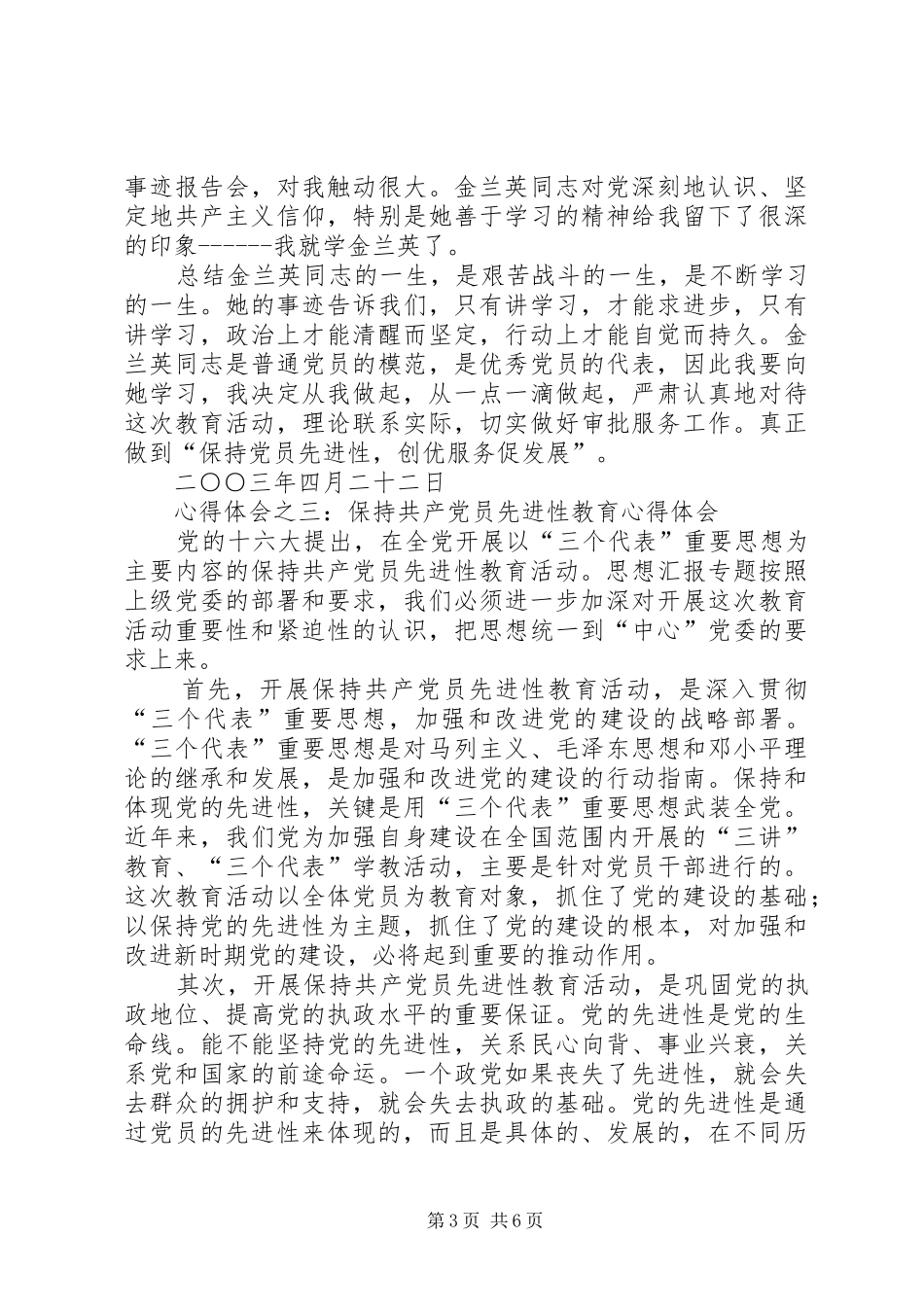 优秀范文：保先教育心得体会(建设局版)_第3页