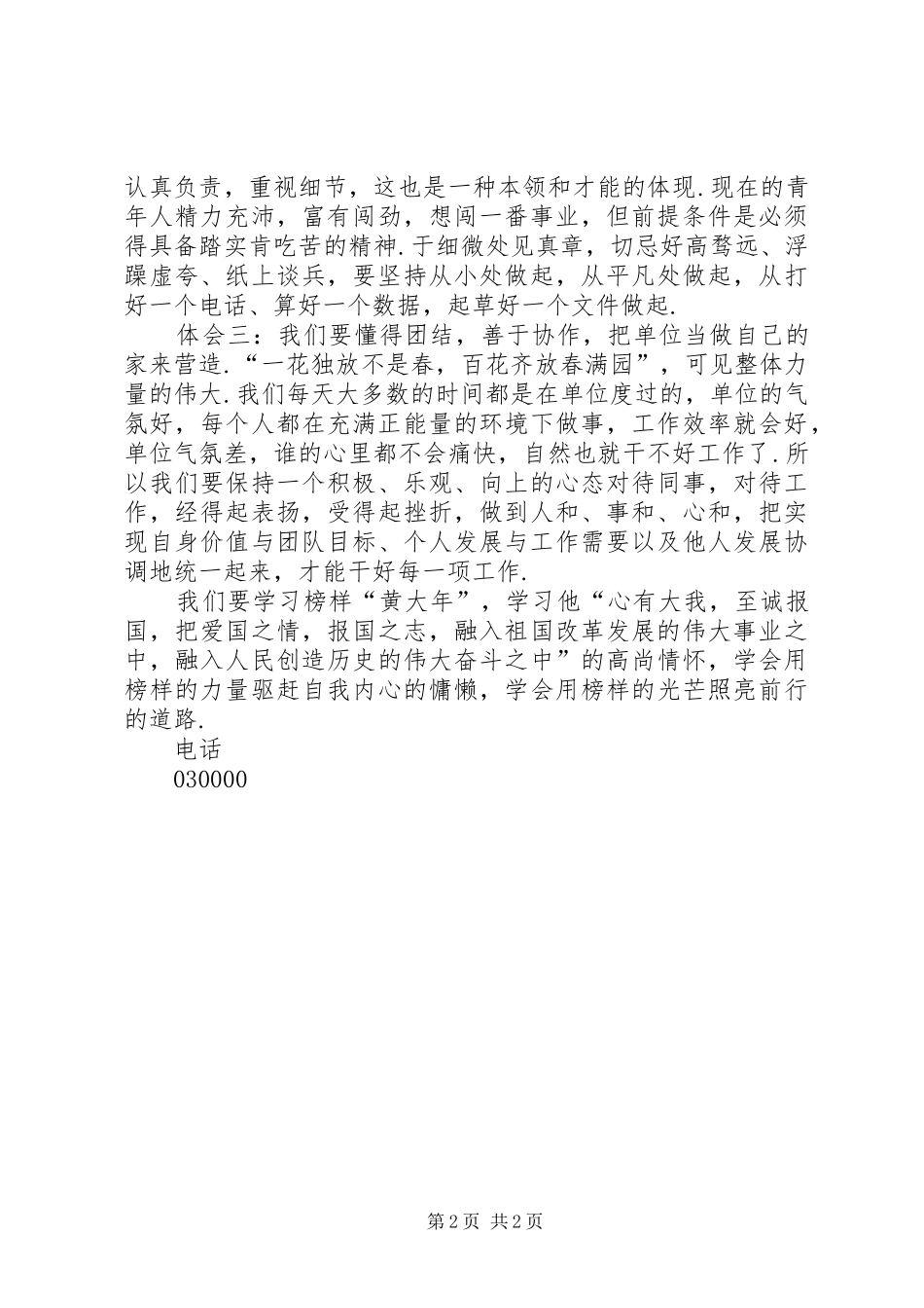 [【学榜样“黄大年”】学习黄大年先进事迹心得体会]_第2页