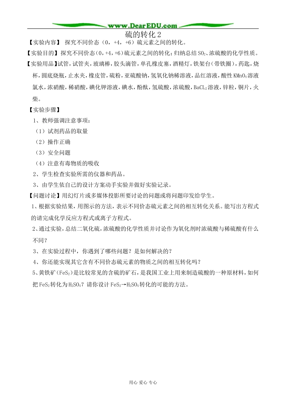 高中化学硫的转化教案2鲁科版 必修1_第1页
