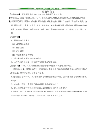 高中化学硫的转化教案2鲁科版 必修1