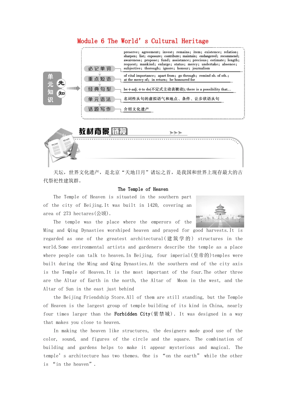 高中英语 Module 6 The World’s Cultural Heritage Section Ⅰ Introduction  Reading and Vocabulary—Comprehending教案 外研版选修7-外研版高二选修7英语教案_第1页