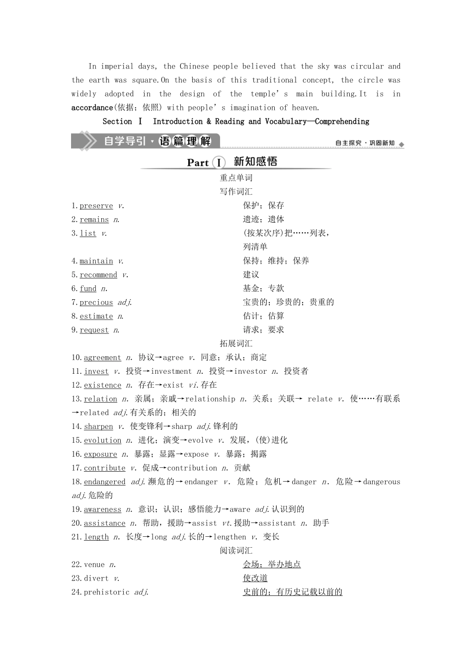 高中英语 Module 6 The World’s Cultural Heritage Section Ⅰ Introduction  Reading and Vocabulary—Comprehending教案 外研版选修7-外研版高二选修7英语教案_第2页