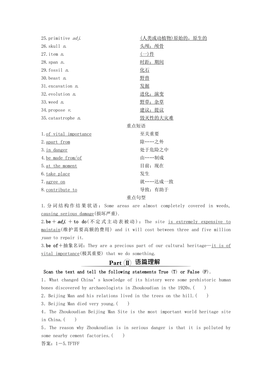 高中英语 Module 6 The World’s Cultural Heritage Section Ⅰ Introduction  Reading and Vocabulary—Comprehending教案 外研版选修7-外研版高二选修7英语教案_第3页