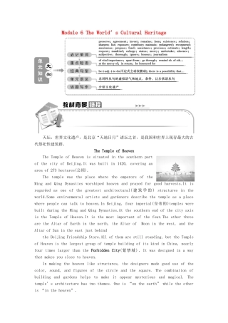 高中英语 Module 6 The World’s Cultural Heritage Section Ⅰ Introduction  Reading and Vocabulary—Comprehending教案 外研版选修7-外研版高二选修7英语教案