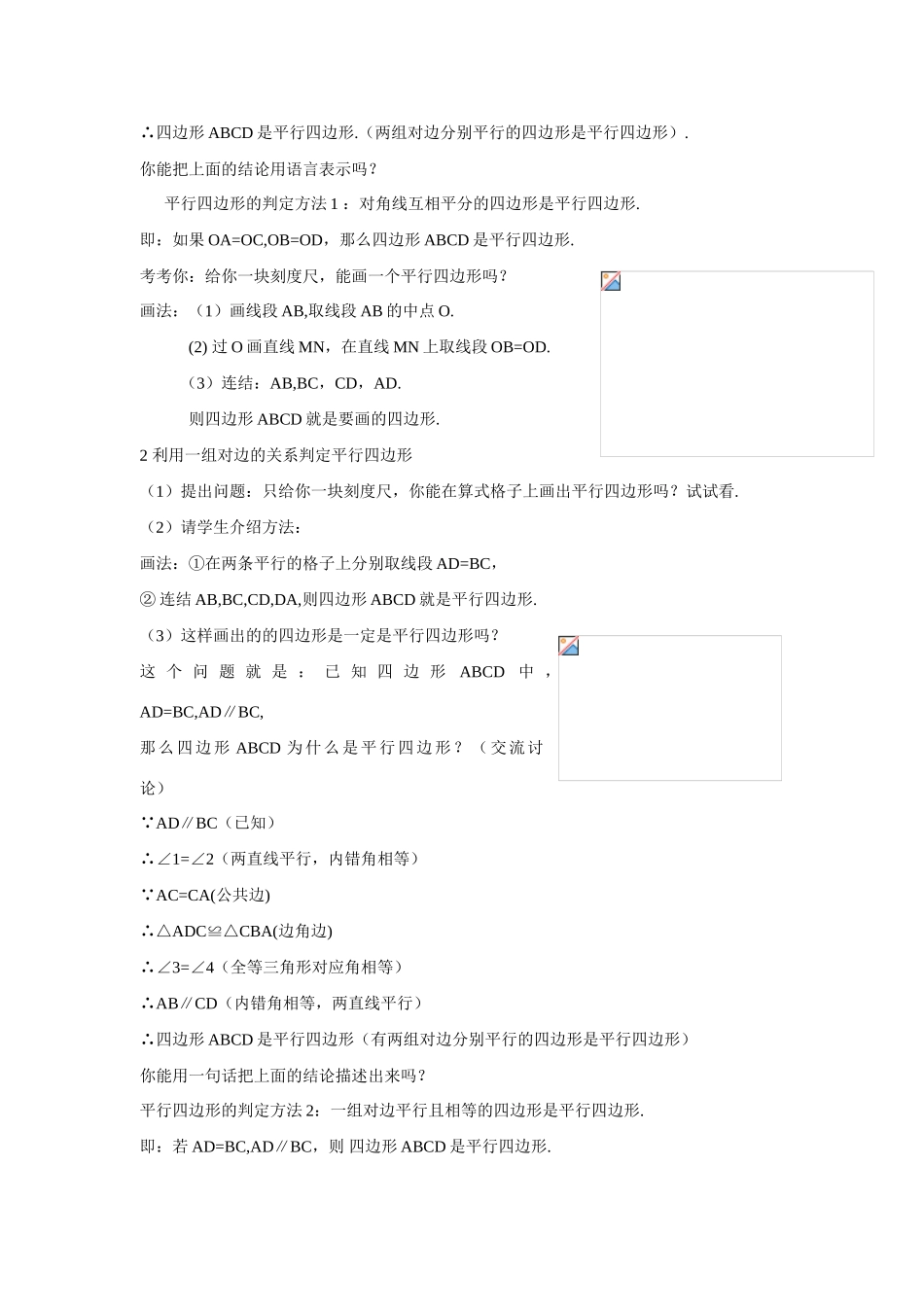 八年级数学：3.1.3平行四边形的判定教案1湘教版_第2页