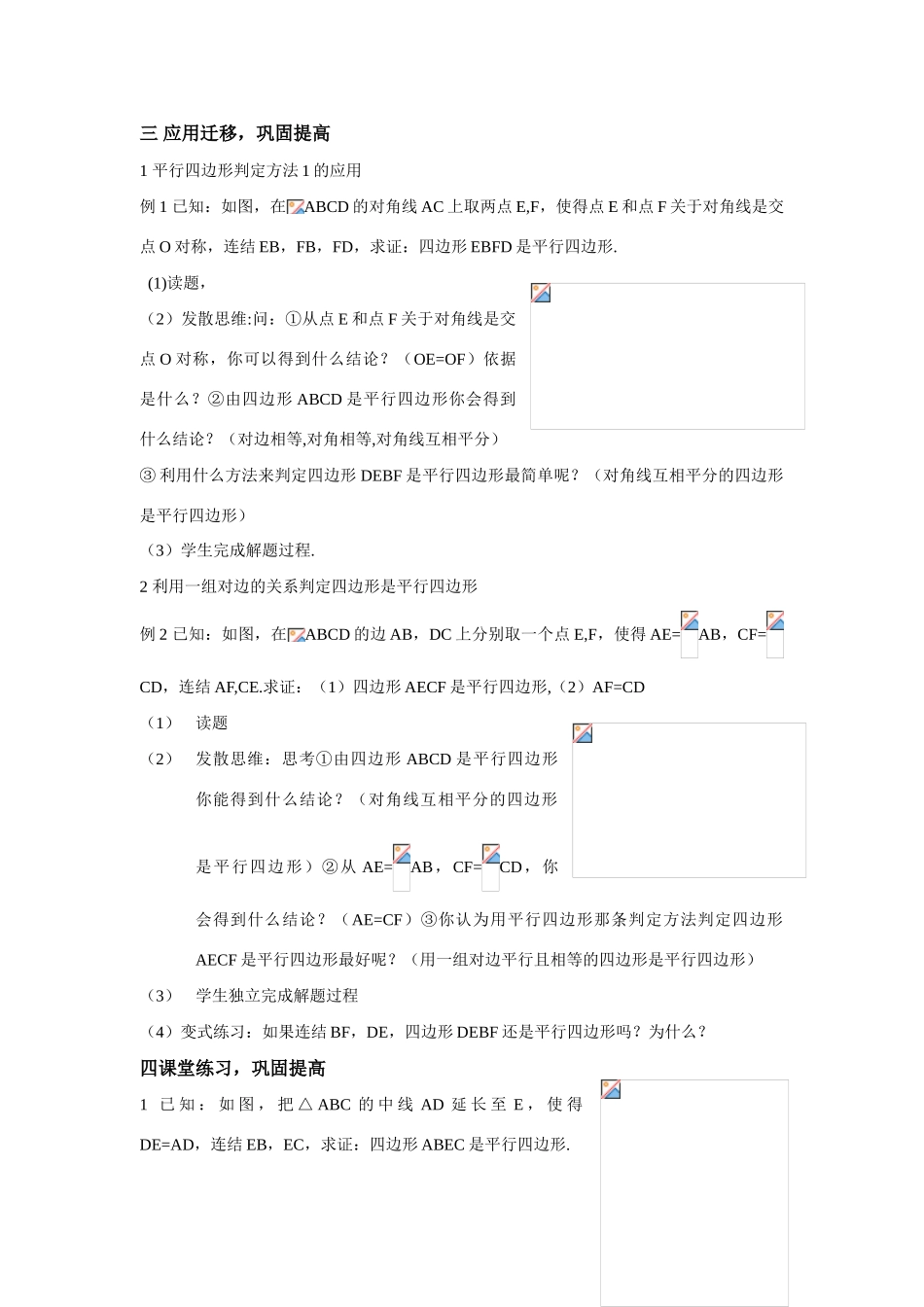 八年级数学：3.1.3平行四边形的判定教案1湘教版_第3页