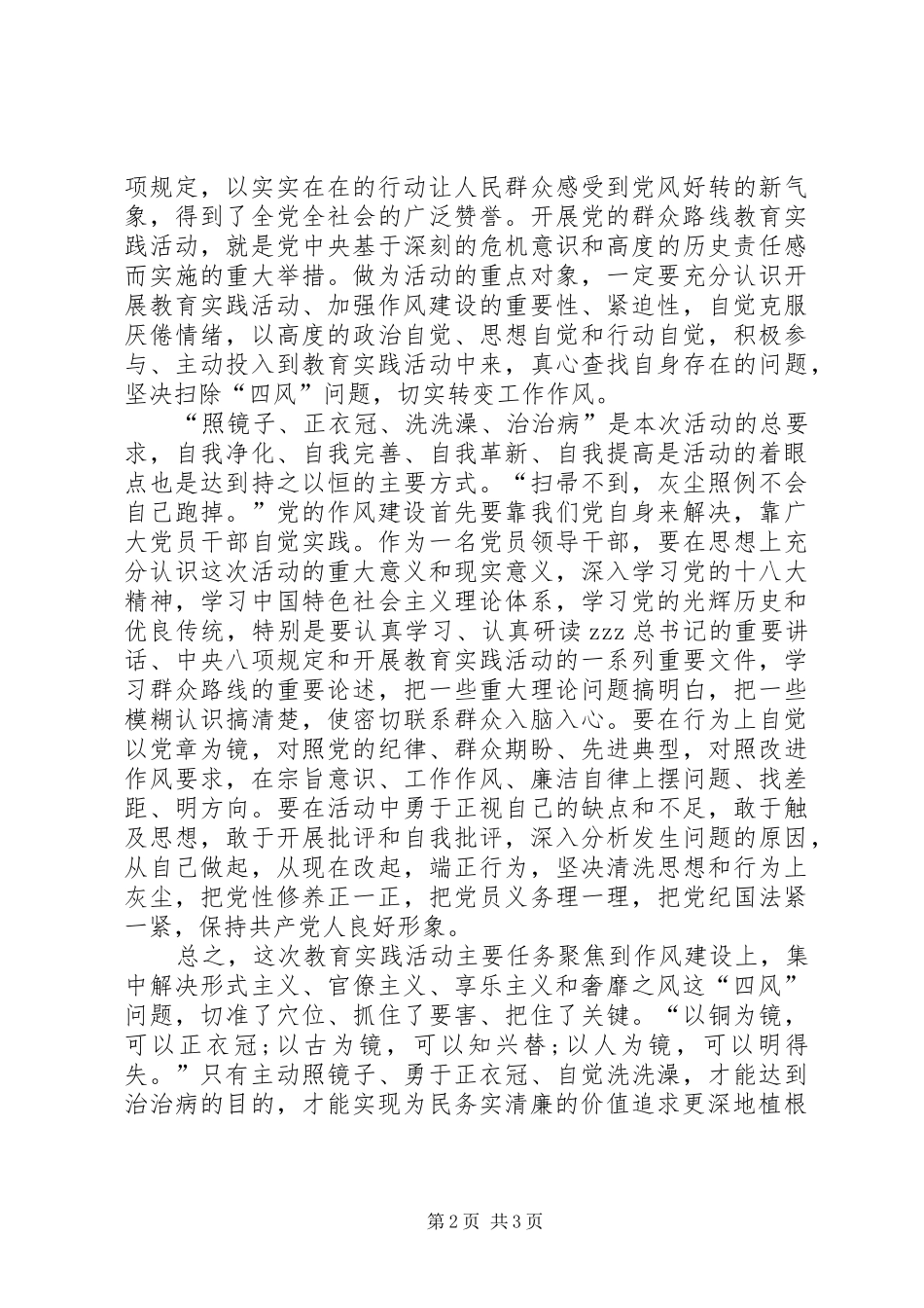 学习群众路线之四风学习心得体会_第2页