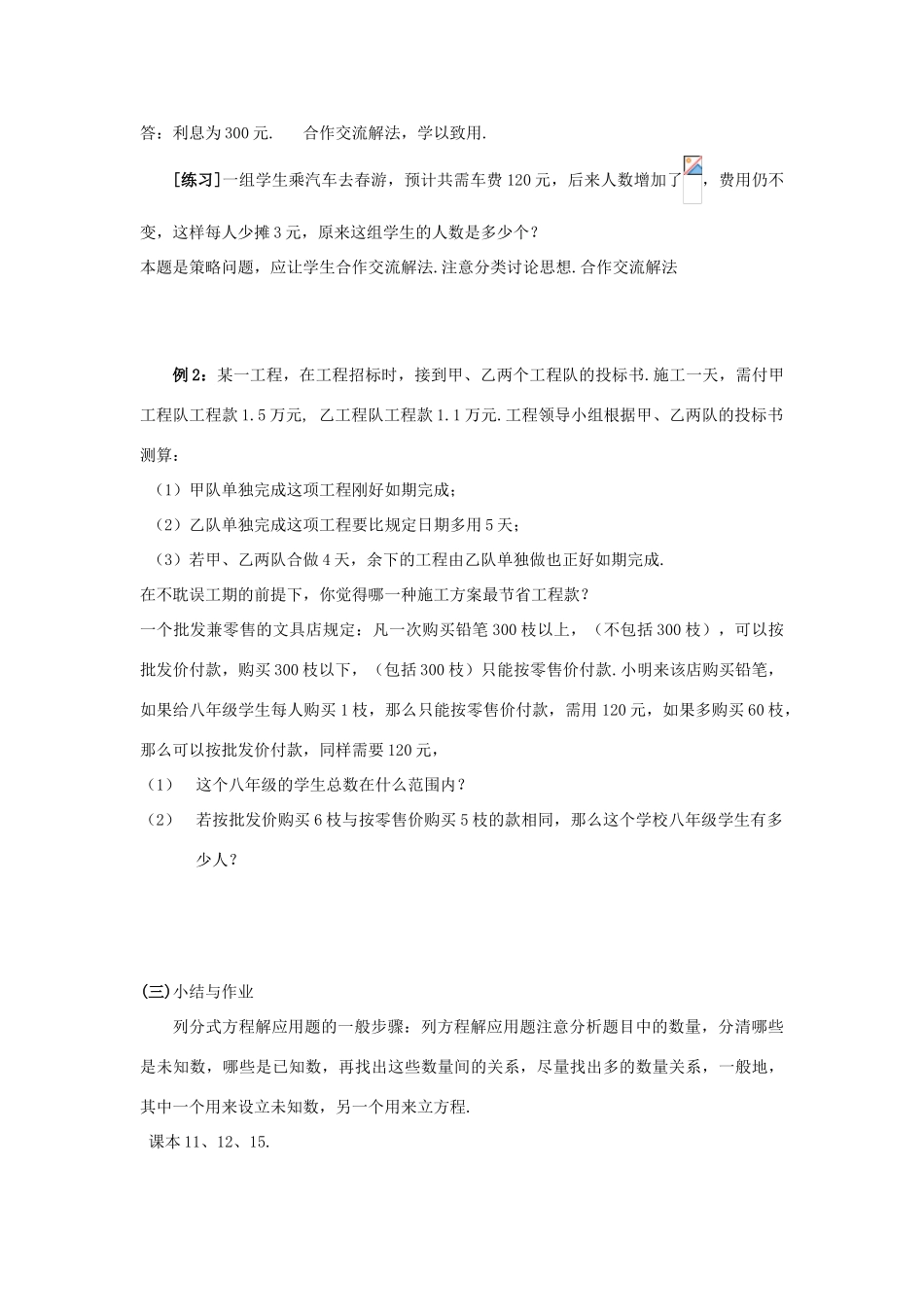 八年级数下学：17.3可化为一元一次方程的分式方程复习教案（华东师大版）_第2页