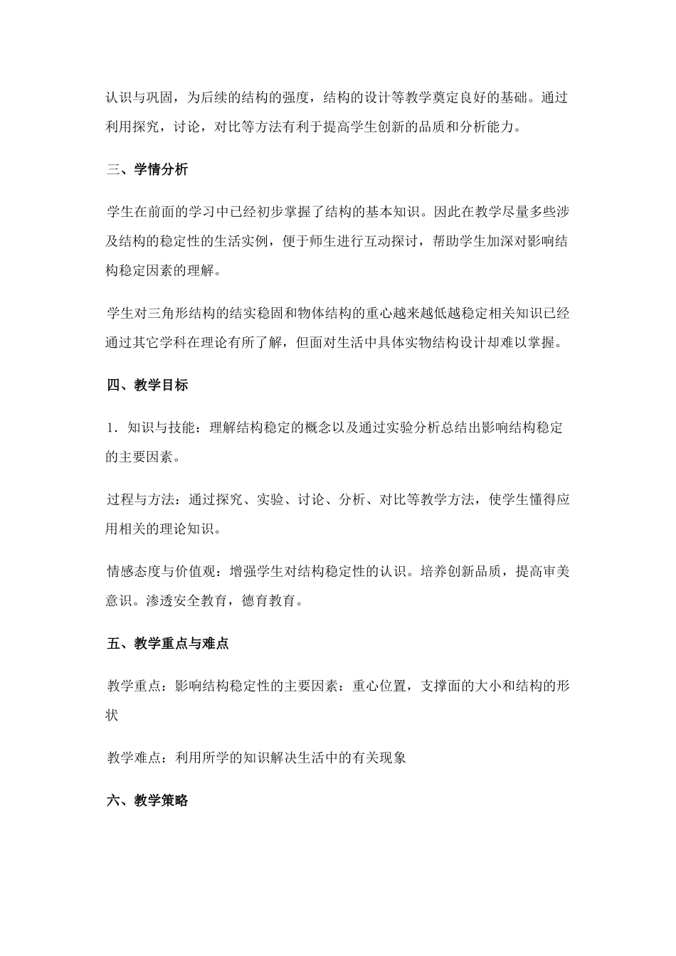 高中通用技术 稳固结构探析教案 苏教版必修2_第2页