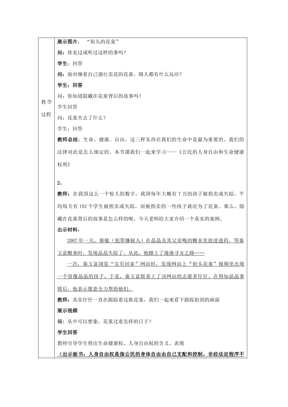 八年级政治下册 第六单元 我们的人身权利6.1 维护人身自身和生命健康教案 粤教版_第2页