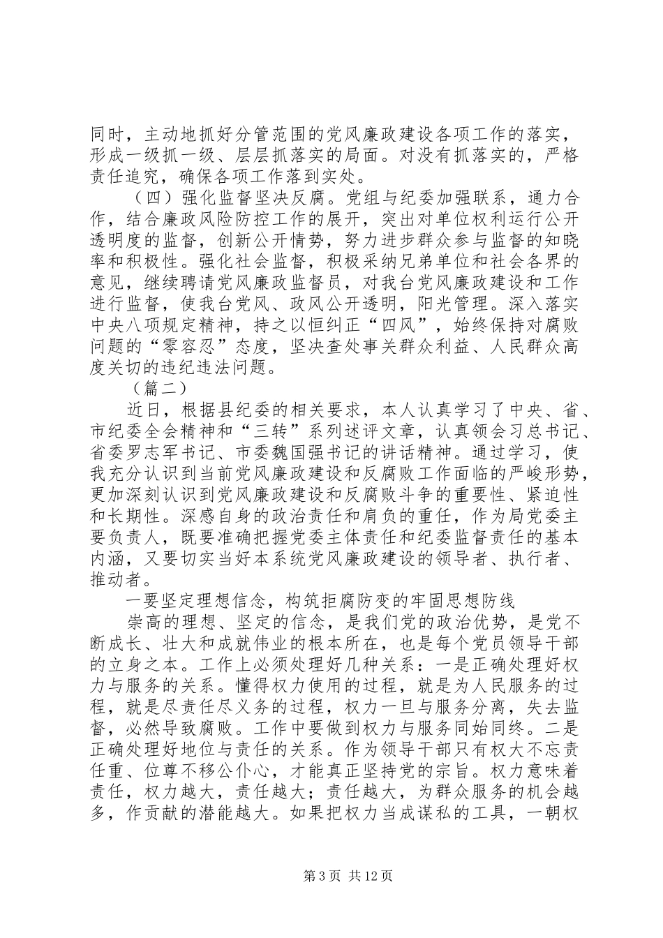 三转学习心得体会大全_第3页