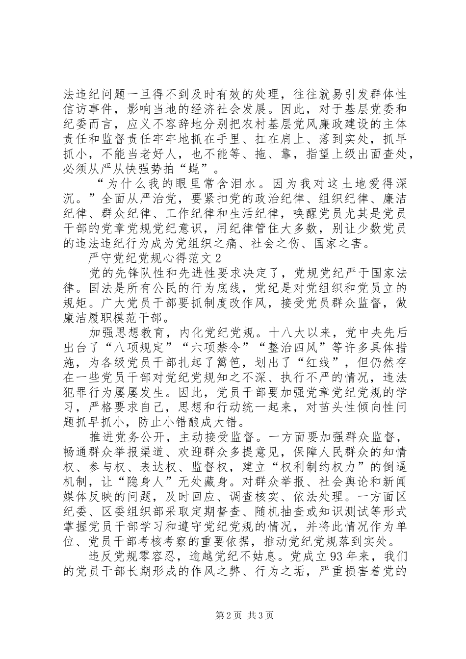 严守党纪党规心得_第2页