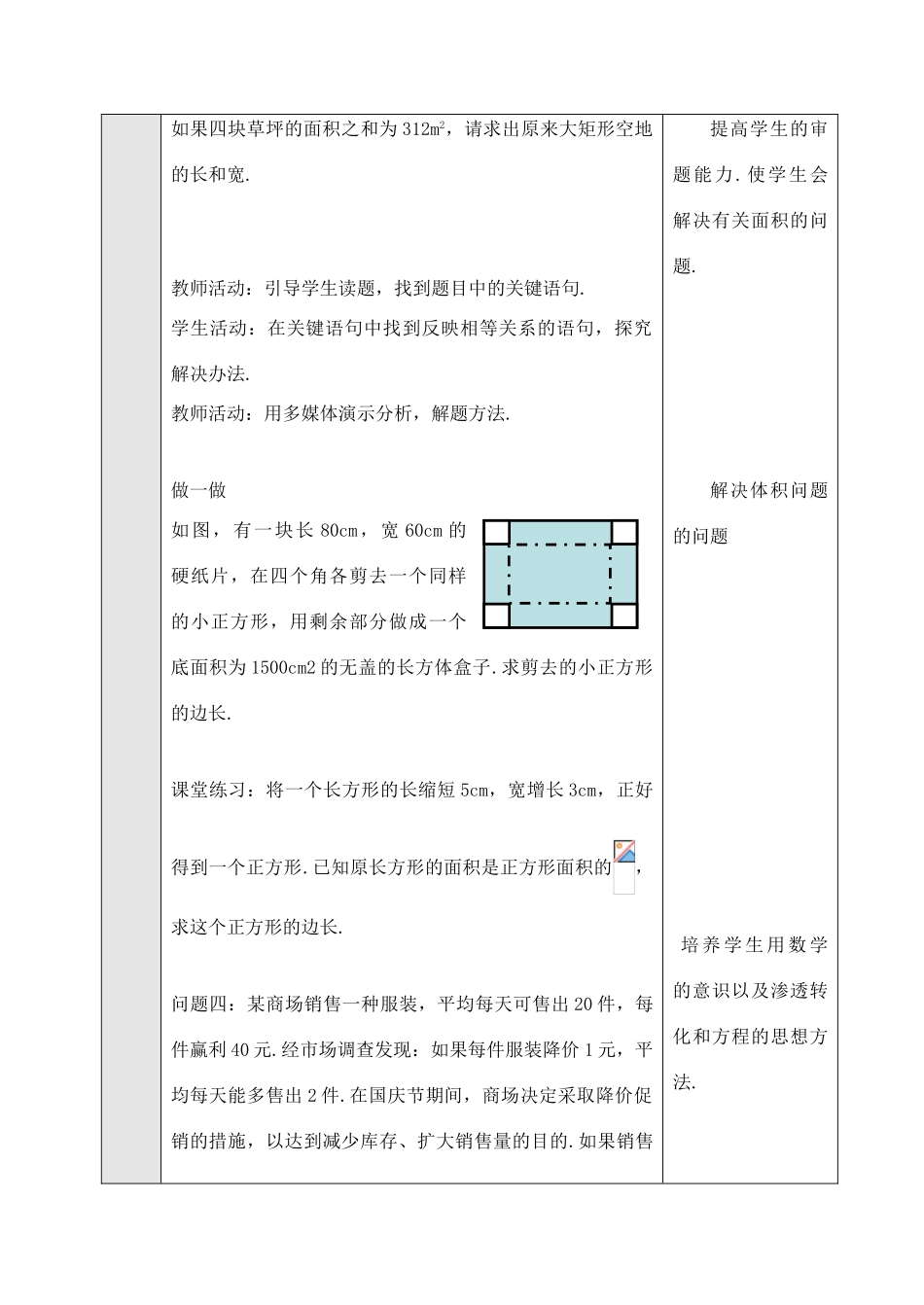 九年级数学上：28.3用一元二次方程解决实际问题教案（冀教版）_第2页