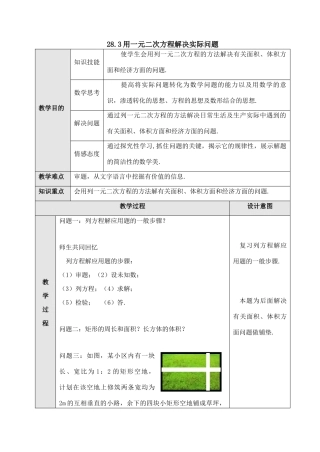 九年级数学上：28.3用一元二次方程解决实际问题教案（冀教版）