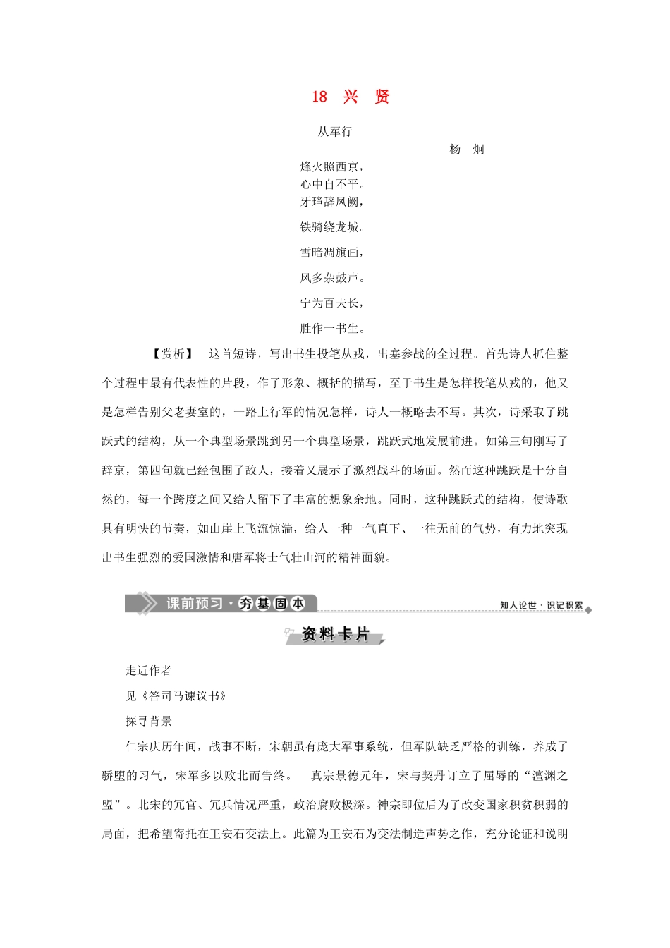 高中语文 18 兴贤教案 语文版选修《唐宋八大家散文鉴赏》-语文版高二选修语文教案_第1页