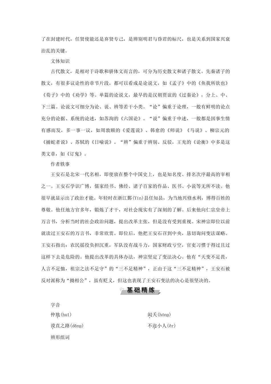 高中语文 18 兴贤教案 语文版选修《唐宋八大家散文鉴赏》-语文版高二选修语文教案_第2页