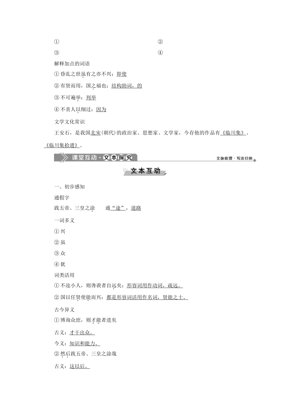 高中语文 18 兴贤教案 语文版选修《唐宋八大家散文鉴赏》-语文版高二选修语文教案_第3页