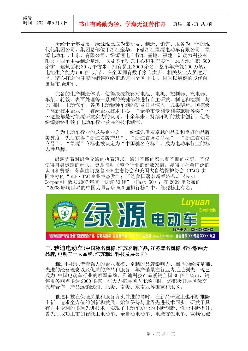 中国十大电动车品牌_第2页