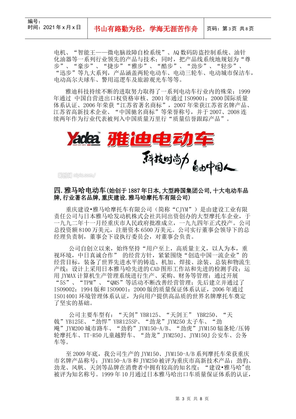 中国十大电动车品牌_第3页