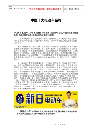 中国十大电动车品牌