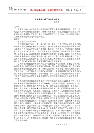 中国房地产明天与企业的作为(高继胜)
