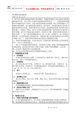 AKD碱性造纸施胶剂