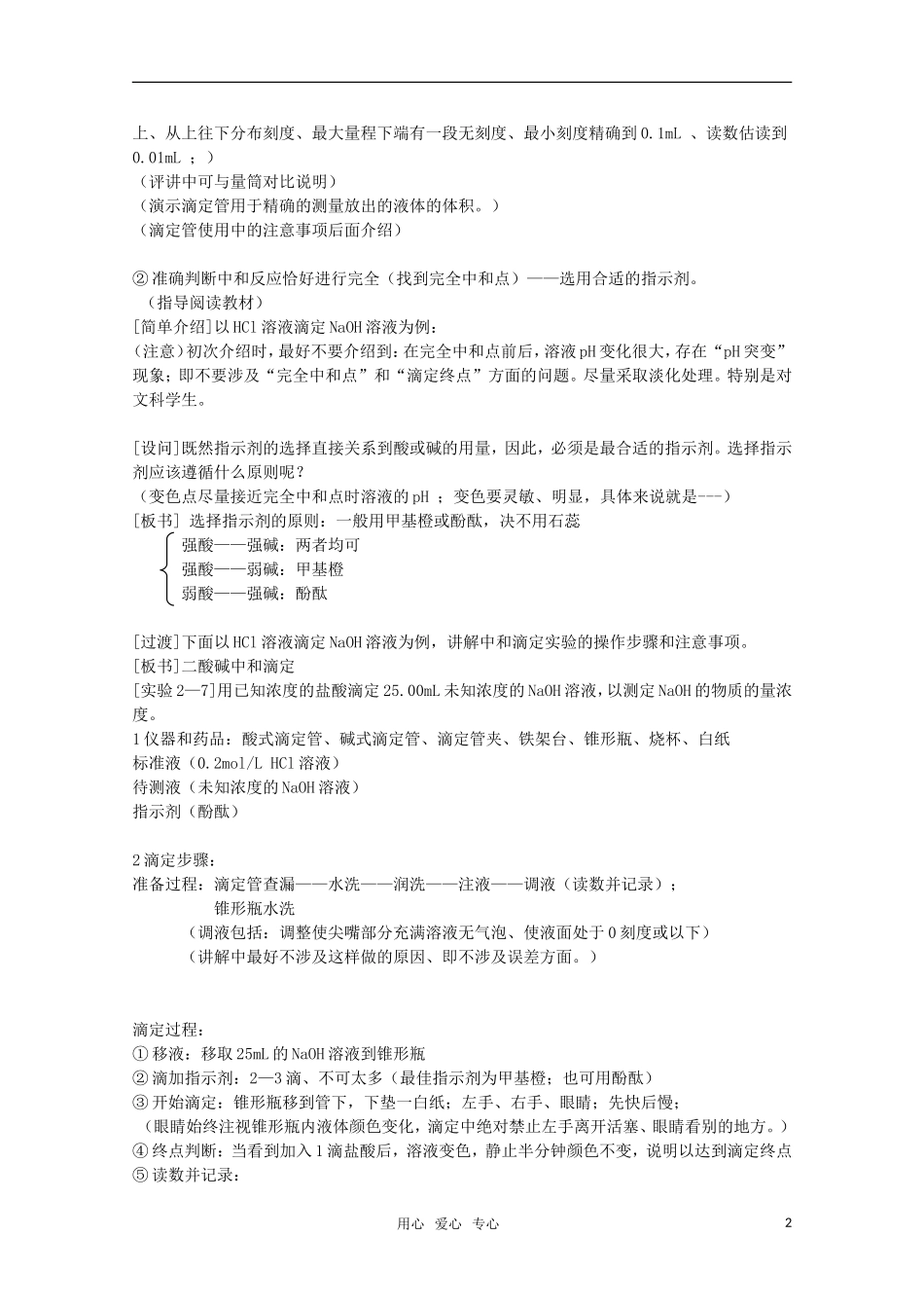 高中化学 3.4《酸碱中和滴定》教案 第一课时 旧人教版必修2_第2页