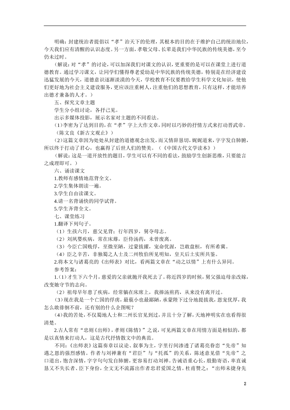 高中语文（人教大纲）第一册  17陈情表(第二课时)_第2页