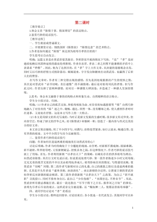 高中语文（人教大纲）第一册  17陈情表(第二课时)