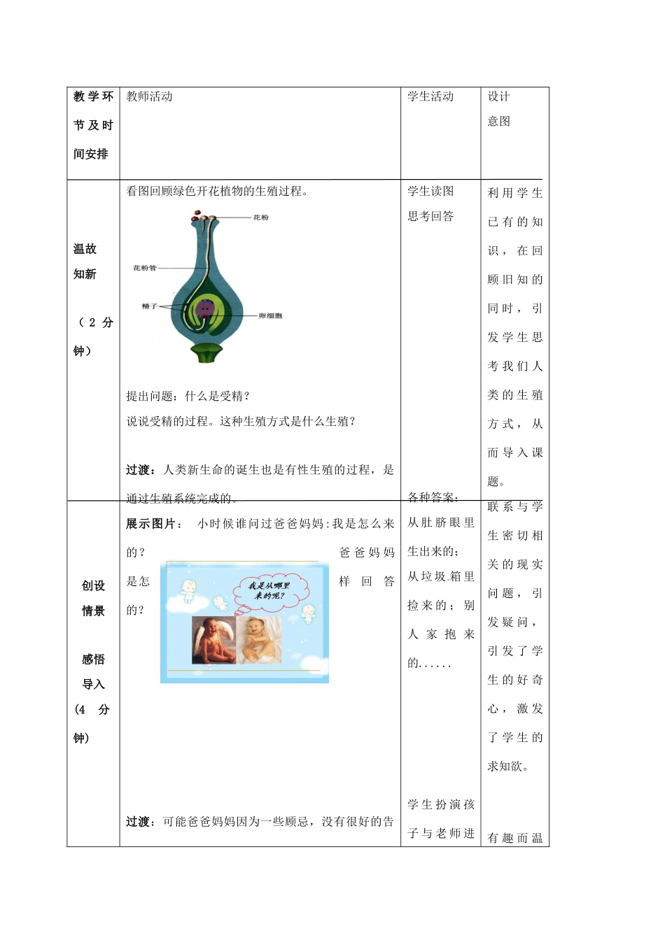 八年级生物上册 4.3.1 婴儿的诞生教案1 （新版）济南版-（新版）济南版初中八年级上册生物教案_第2页
