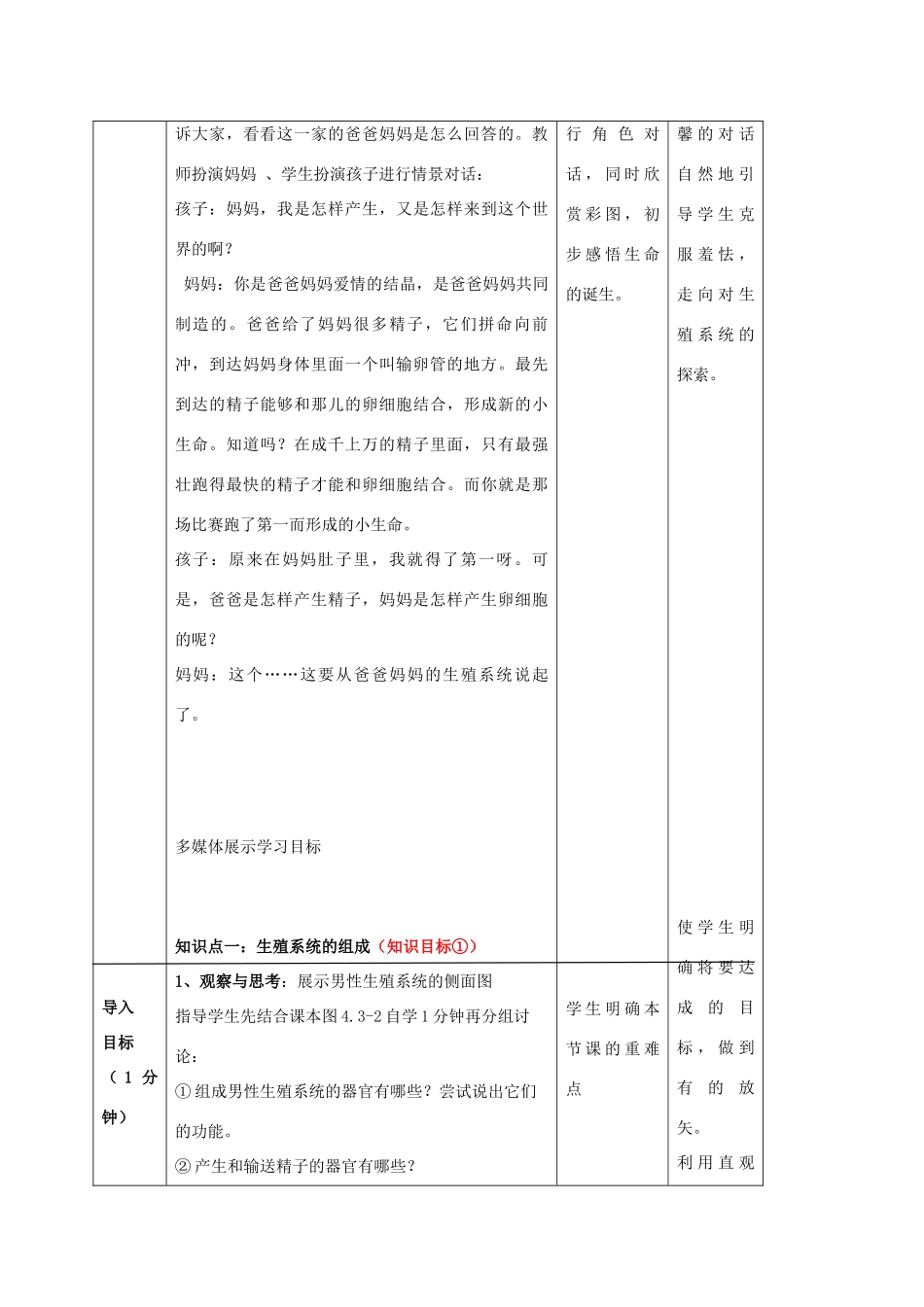 八年级生物上册 4.3.1 婴儿的诞生教案1 （新版）济南版-（新版）济南版初中八年级上册生物教案_第3页