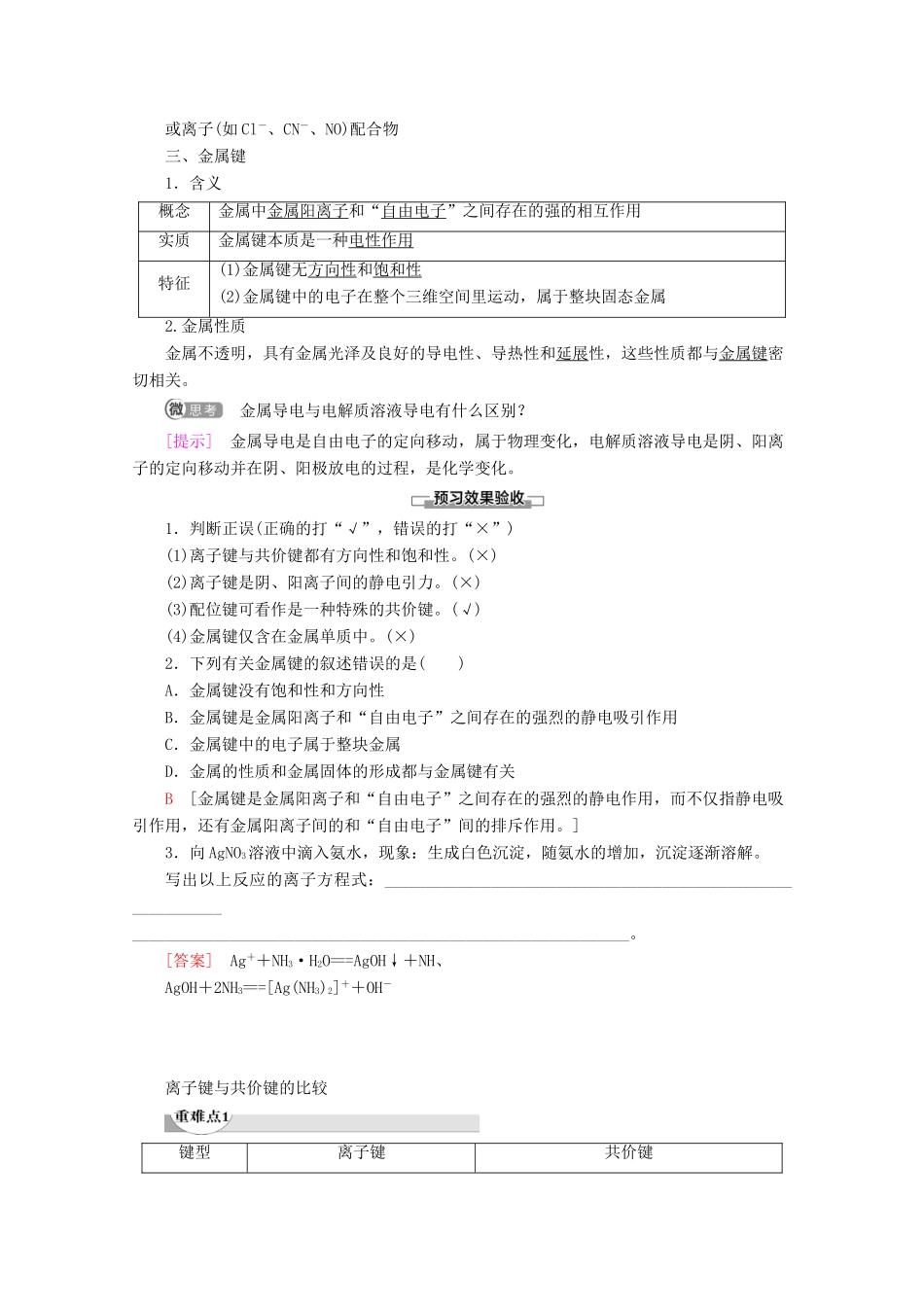 高中化学 第2章 第3节 离子键、配位键与金属键教案 鲁科版选修3-鲁科版高二选修3化学教案_第2页