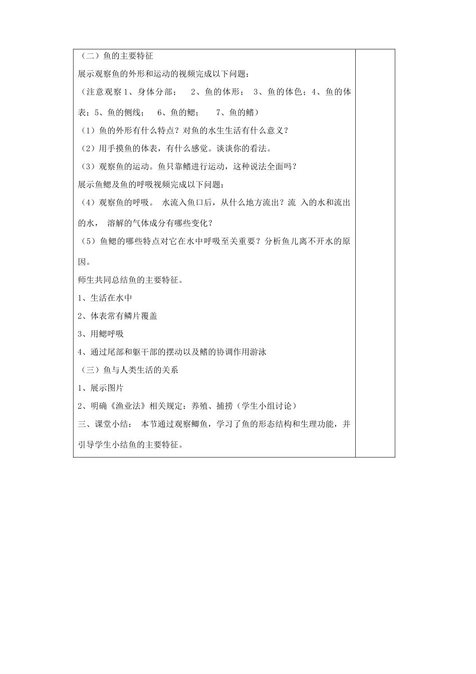 （江西专版）中考生物总复习 第八单元 生物的多样性 第三节 动物的类群《鱼》教案-人教版初中九年级全册生物教案_第2页