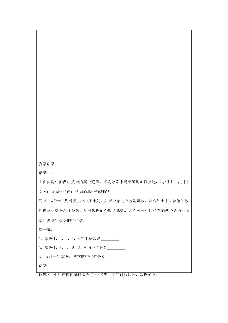 九年级数学上册 第3章 数据的集中趋势和离散程度 3.2 中位数与众数（1）教案（新版）苏科版-（新版）苏科版初中九年级上册数学教案_第2页