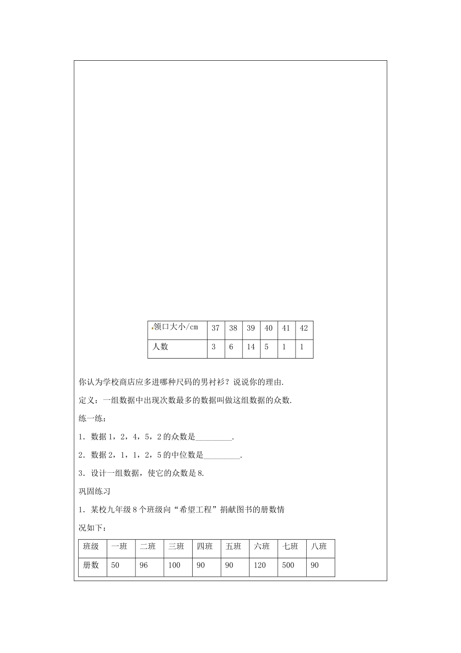 九年级数学上册 第3章 数据的集中趋势和离散程度 3.2 中位数与众数（1）教案（新版）苏科版-（新版）苏科版初中九年级上册数学教案_第3页