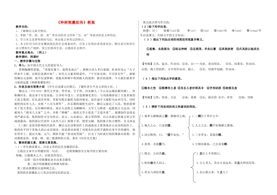 高中语文 《种树郭橐驼传》教案 新人教版_第1页