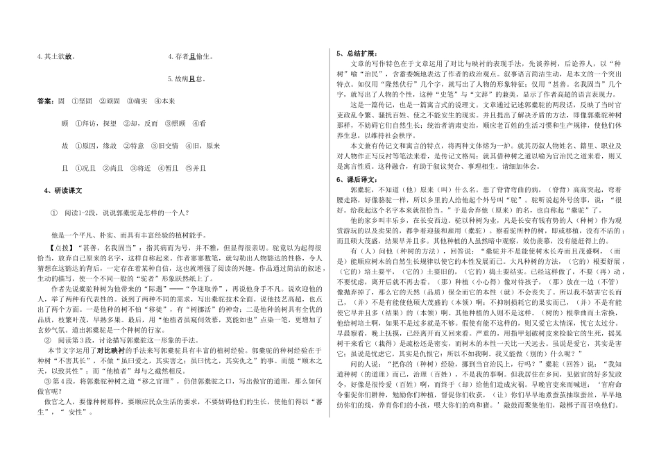 高中语文 《种树郭橐驼传》教案 新人教版_第2页