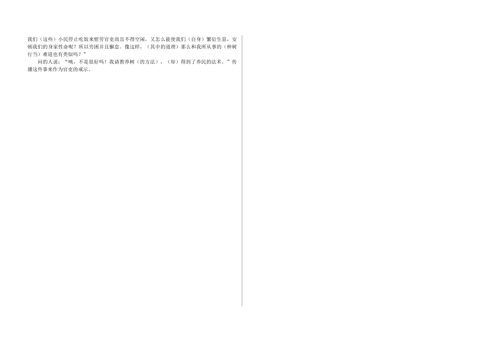 高中语文 《种树郭橐驼传》教案 新人教版_第3页