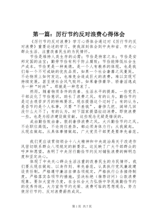 第一篇：厉行节约反对浪费心得体会