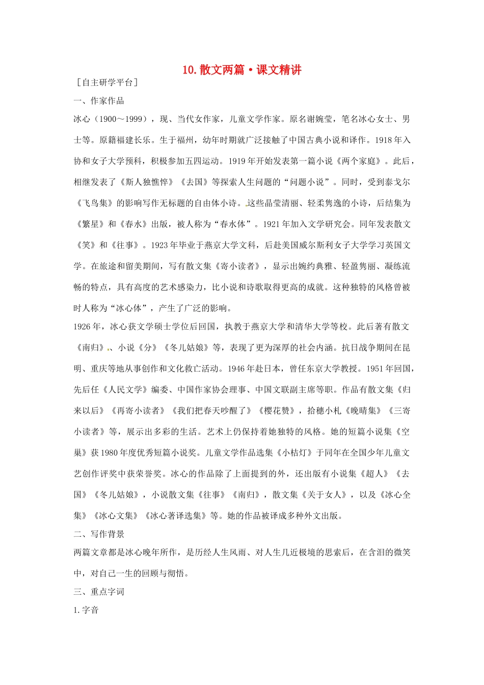 高中语文 第二单元 散文两篇课文精讲 粤教版必修1_第1页