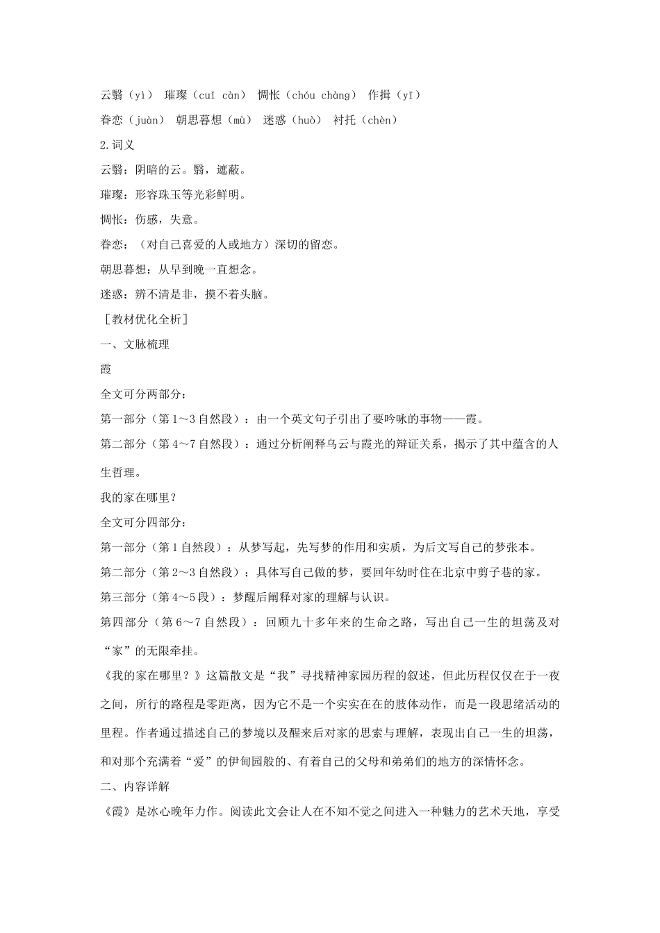 高中语文 第二单元 散文两篇课文精讲 粤教版必修1_第2页