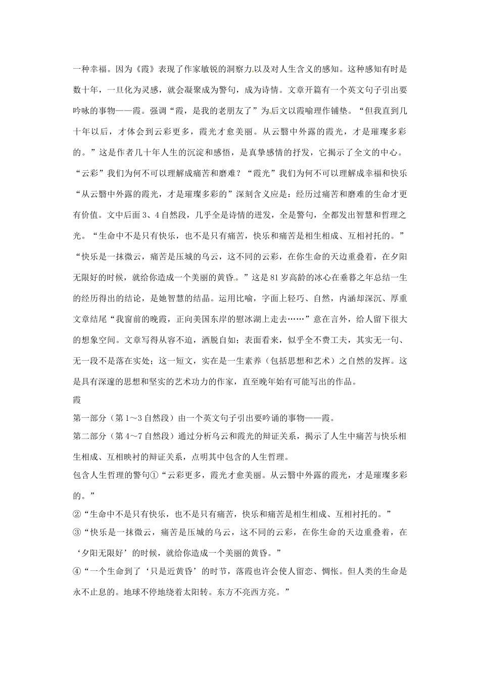 高中语文 第二单元 散文两篇课文精讲 粤教版必修1_第3页