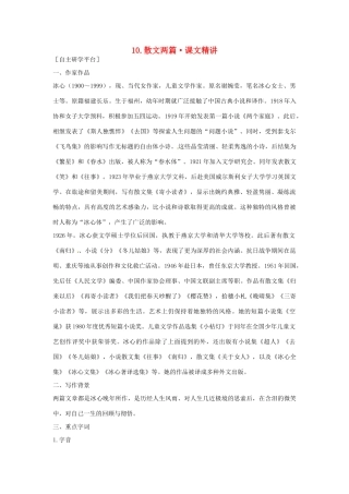高中语文 第二单元 散文两篇课文精讲 粤教版必修1
