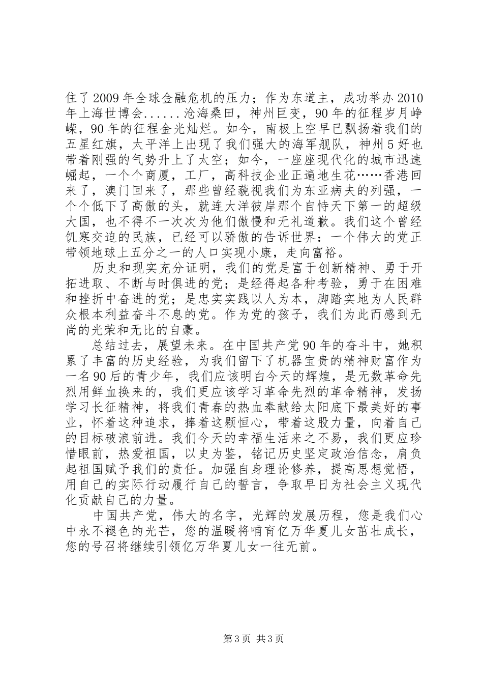 有关红色经典之心得体会_第3页