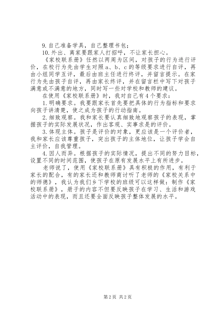 家校联系心得体会_第2页